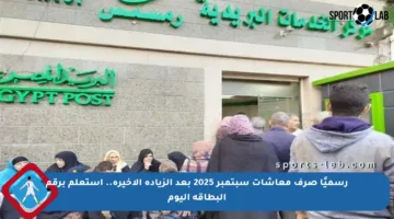 رسميًا صرف معاشات سبتمبر 2025 بعد الزيادة الأخيرة.. استعلم برقم البطاقة اليوم